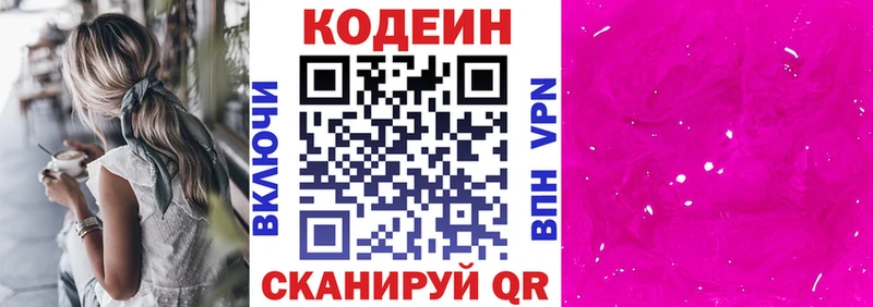 Купить закладки  Баксан  Кодеин напиток Lean (лин) 